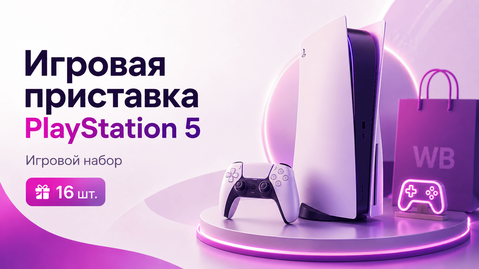 Игровая приставка