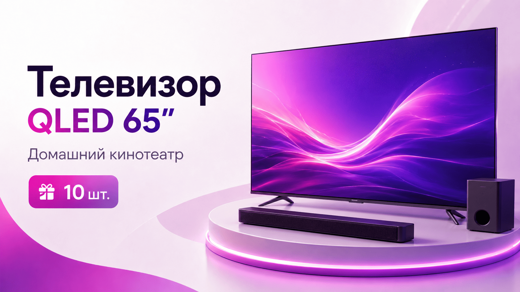 Телевизор