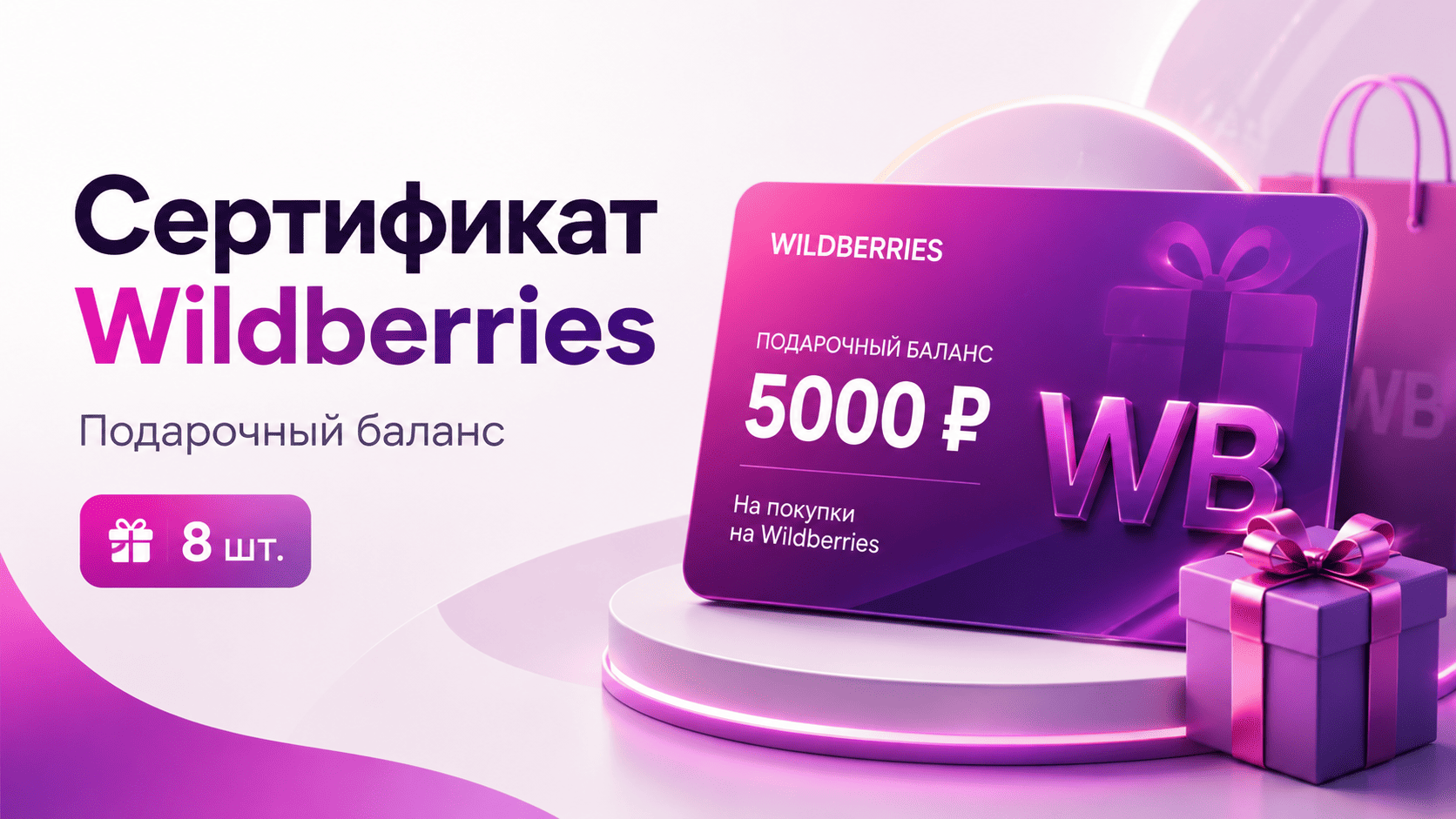 Сертификат Wildberries